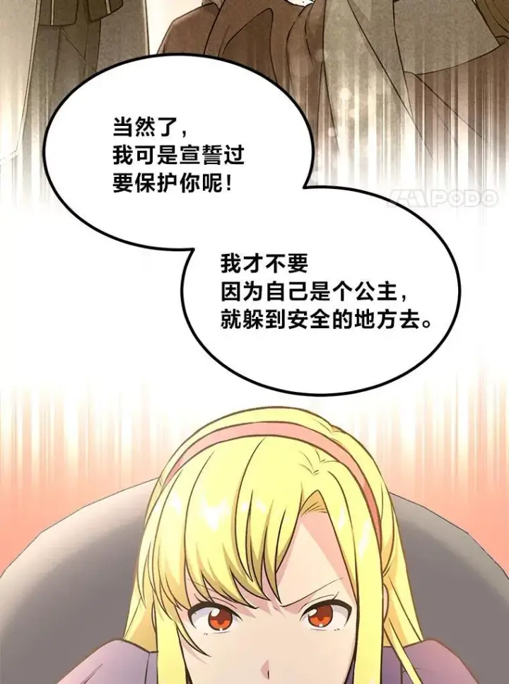 漫画《转生专家躺赢的方法》45.开战前夕第30张图
