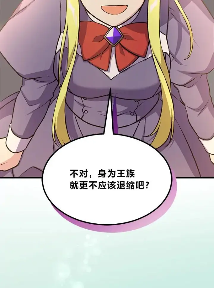 漫画《转生专家躺赢的方法》45.开战前夕第31张图