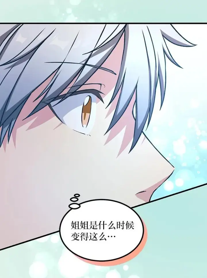 漫画《转生专家躺赢的方法》45.开战前夕第32张图