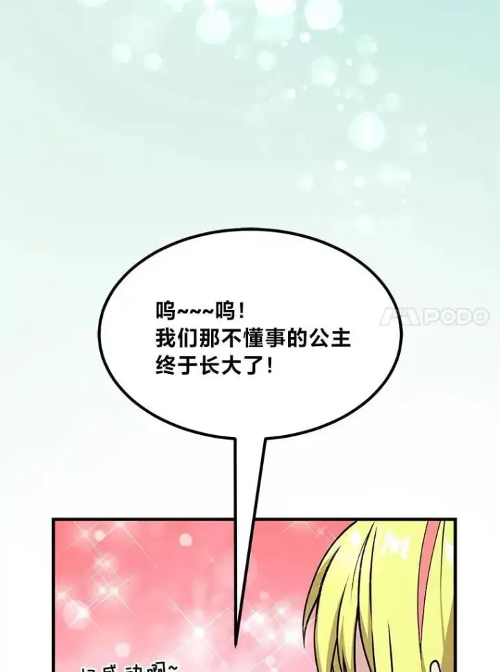 漫画《转生专家躺赢的方法》45.开战前夕第33张图