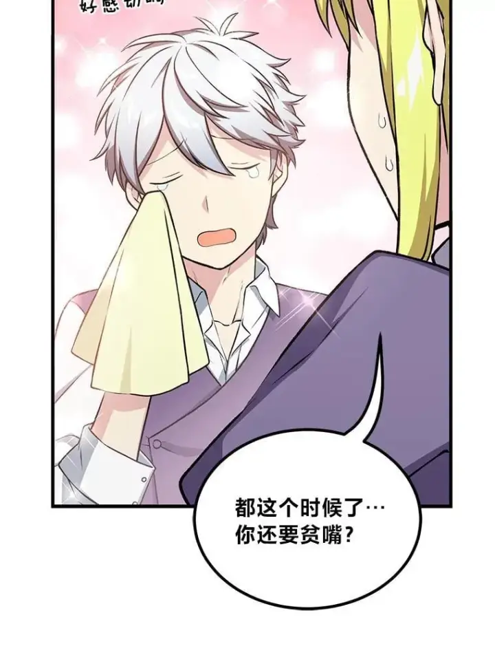 漫画《转生专家躺赢的方法》45.开战前夕第34张图