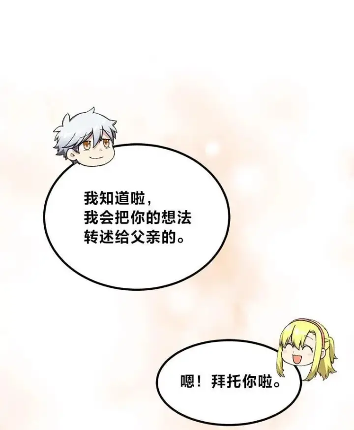 漫画《转生专家躺赢的方法》45.开战前夕第35张图