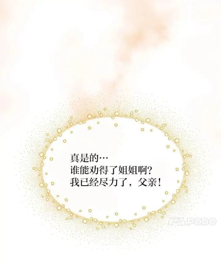 漫画《转生专家躺赢的方法》45.开战前夕第36张图