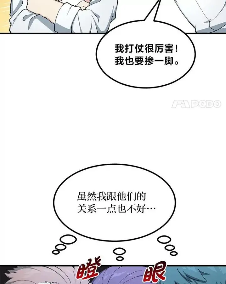 漫画《转生专家躺赢的方法》45.开战前夕第4张图