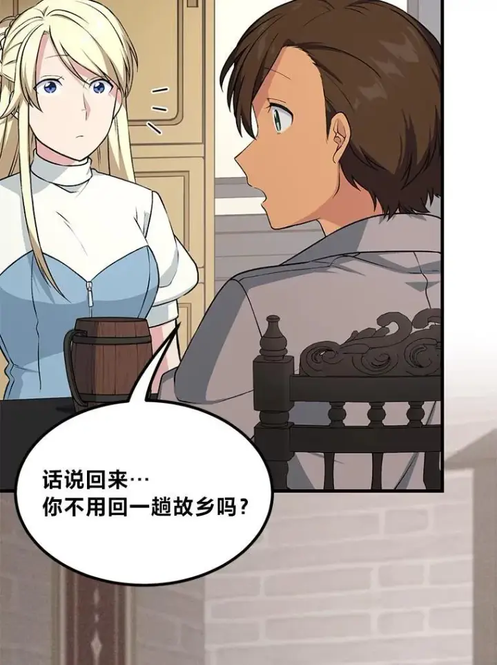 漫画《转生专家躺赢的方法》45.开战前夕第47张图