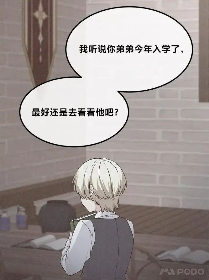 漫画《转生专家躺赢的方法》45.开战前夕第48张图