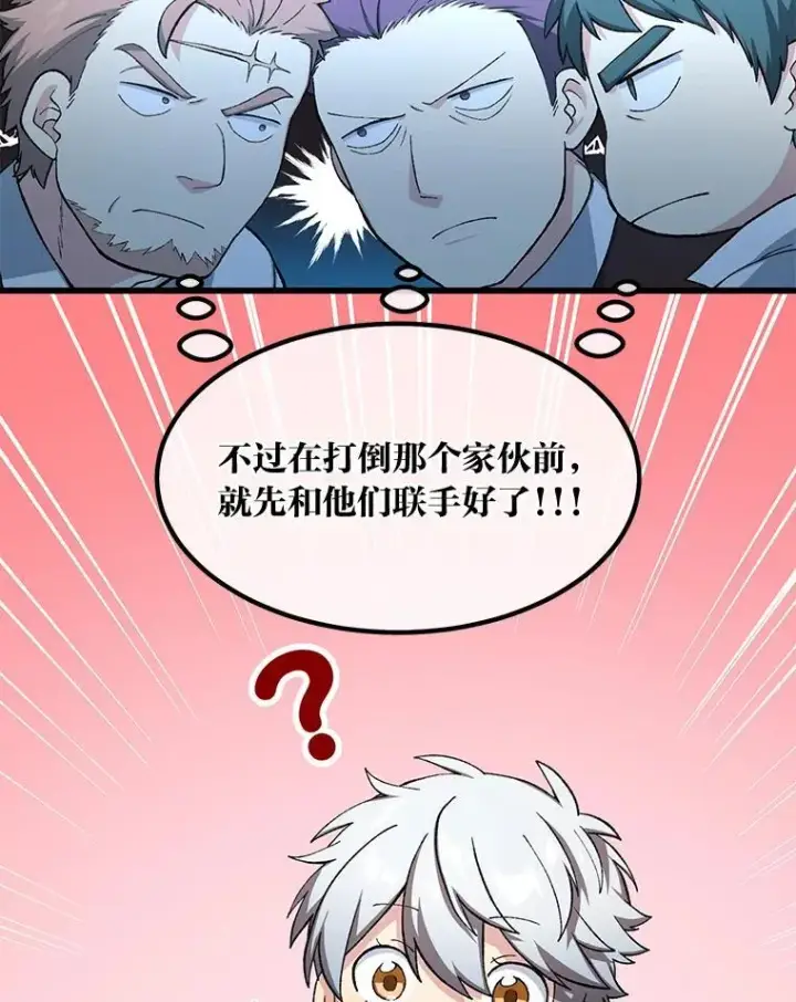 漫画《转生专家躺赢的方法》45.开战前夕第5张图