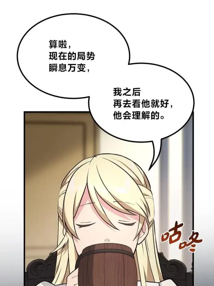 漫画《转生专家躺赢的方法》45.开战前夕第50张图