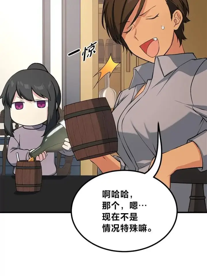漫画《转生专家躺赢的方法》45.开战前夕第52张图