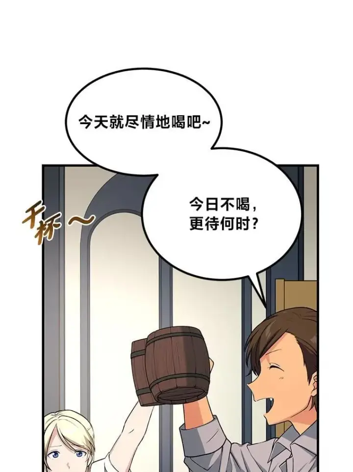 漫画《转生专家躺赢的方法》45.开战前夕第53张图