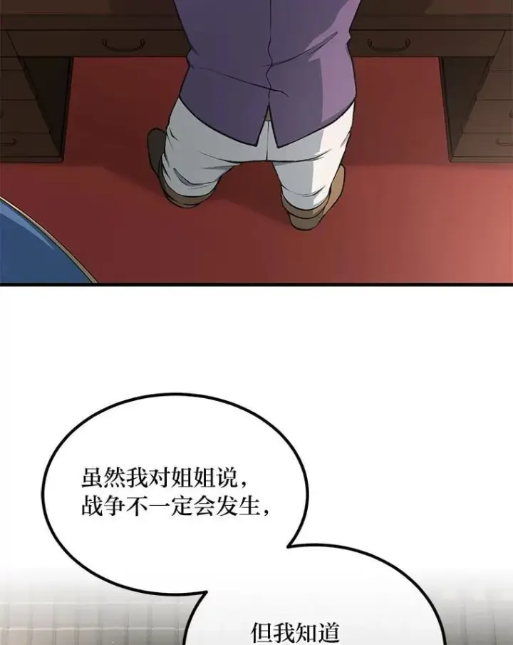 漫画《转生专家躺赢的方法》45.开战前夕第59张图