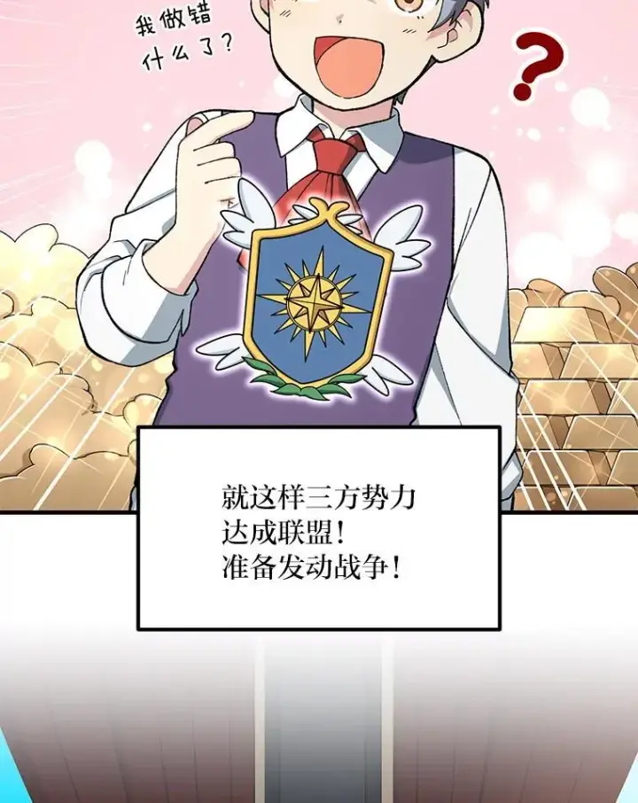 漫画《转生专家躺赢的方法》45.开战前夕第6张图