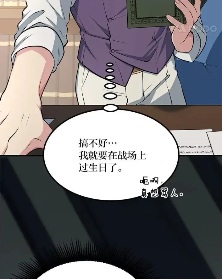 漫画《转生专家躺赢的方法》45.开战前夕第61张图