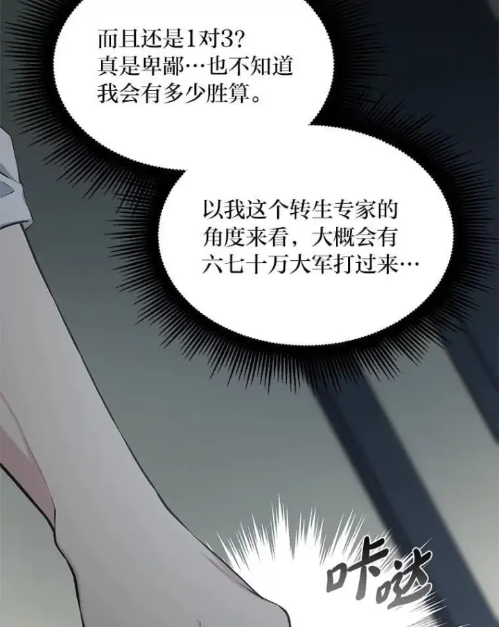 漫画《转生专家躺赢的方法》45.开战前夕第62张图