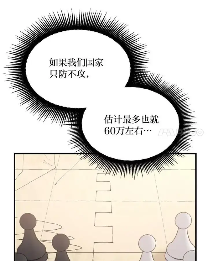 漫画《转生专家躺赢的方法》45.开战前夕第64张图