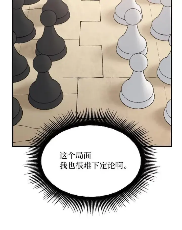 漫画《转生专家躺赢的方法》45.开战前夕第65张图