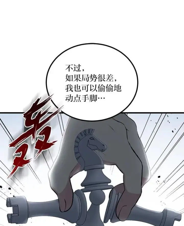 漫画《转生专家躺赢的方法》45.开战前夕第66张图