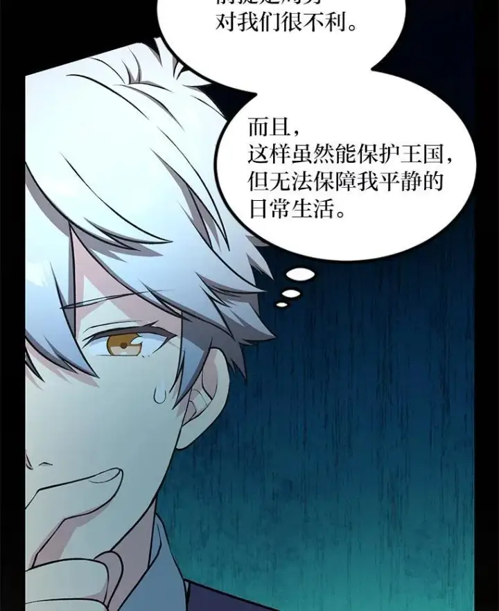 漫画《转生专家躺赢的方法》45.开战前夕第68张图