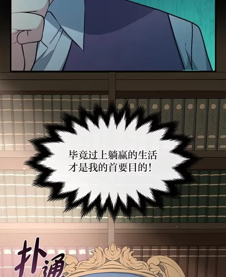 漫画《转生专家躺赢的方法》45.开战前夕第69张图