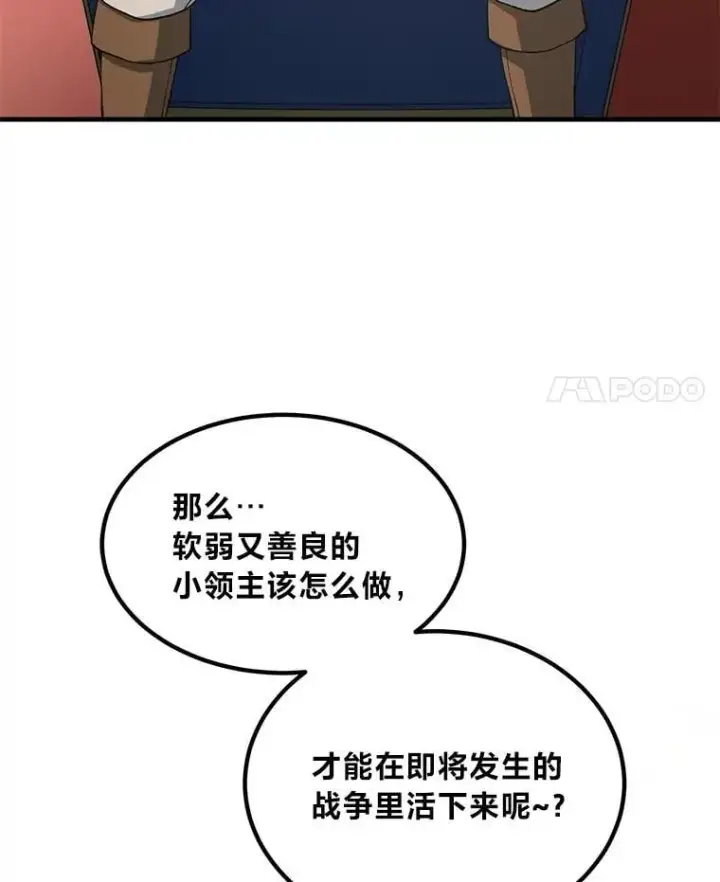漫画《转生专家躺赢的方法》45.开战前夕第71张图