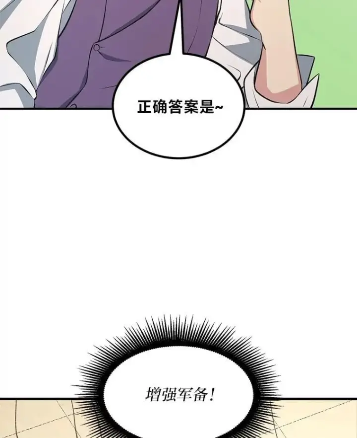 漫画《转生专家躺赢的方法》45.开战前夕第73张图