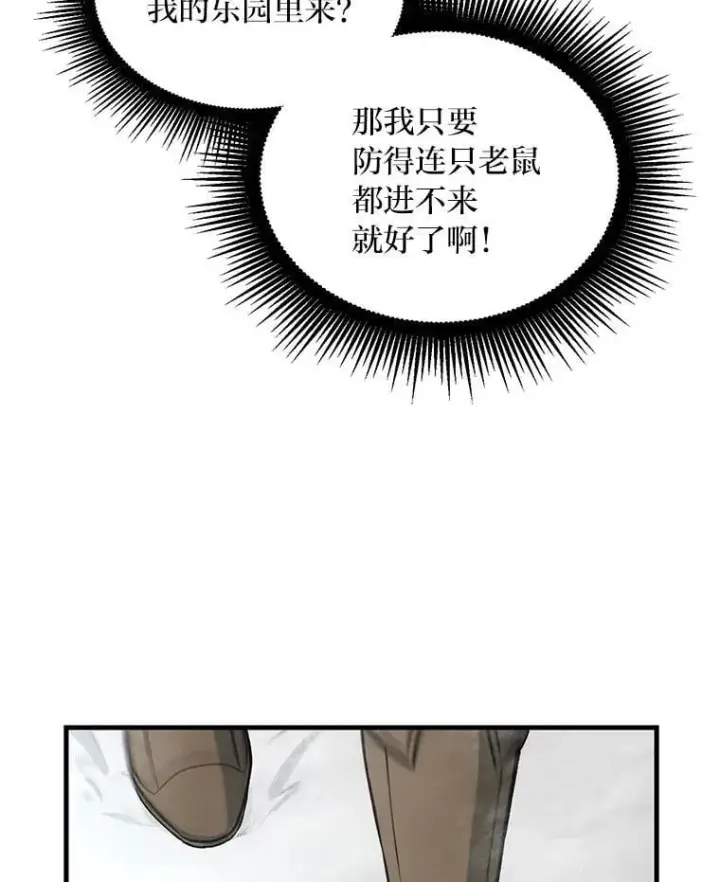 漫画《转生专家躺赢的方法》45.开战前夕第75张图