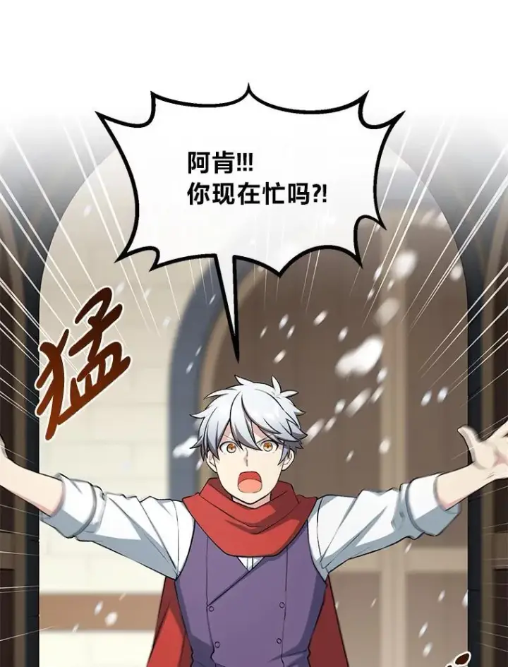 漫画《转生专家躺赢的方法》45.开战前夕第77张图