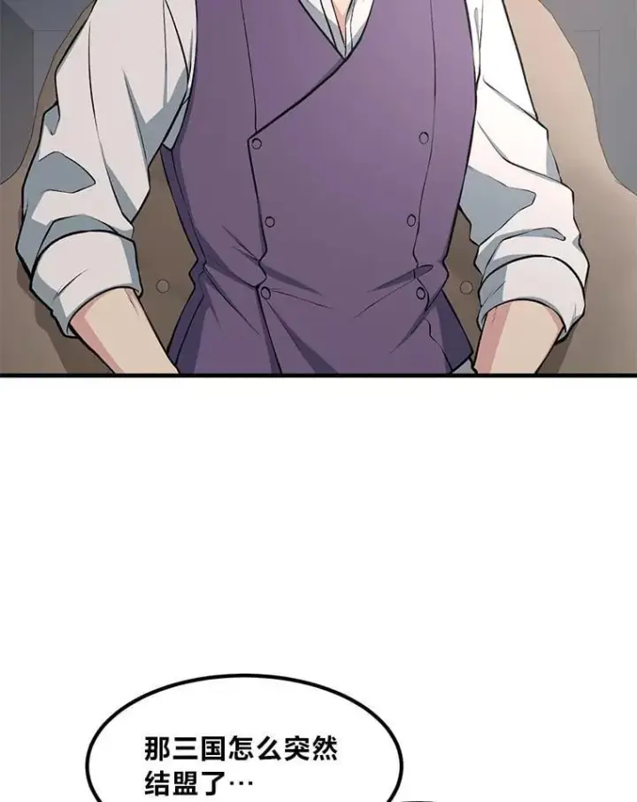 漫画《转生专家躺赢的方法》45.开战前夕第8张图