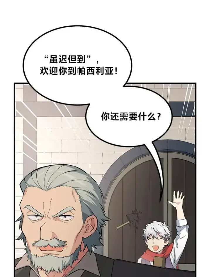 漫画《转生专家躺赢的方法》45.开战前夕第80张图