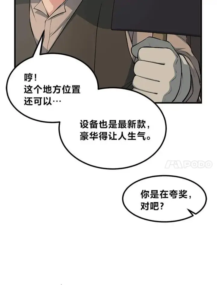漫画《转生专家躺赢的方法》45.开战前夕第81张图
