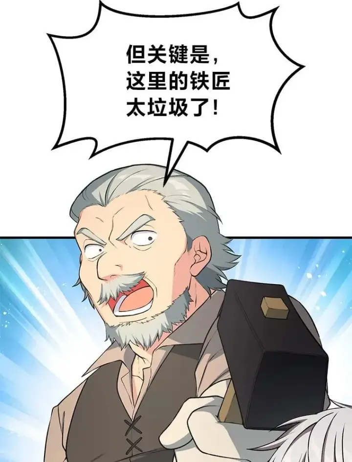 漫画《转生专家躺赢的方法》45.开战前夕第82张图