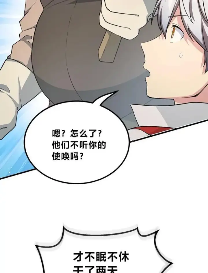漫画《转生专家躺赢的方法》45.开战前夕第83张图