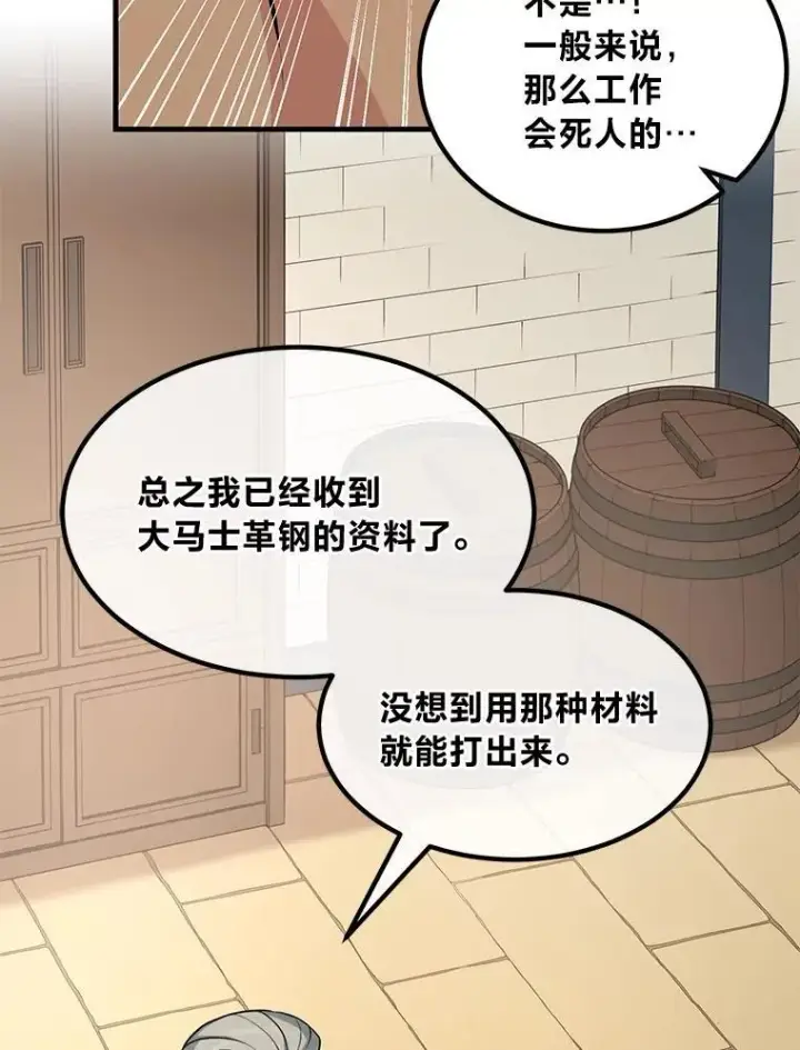 漫画《转生专家躺赢的方法》45.开战前夕第85张图