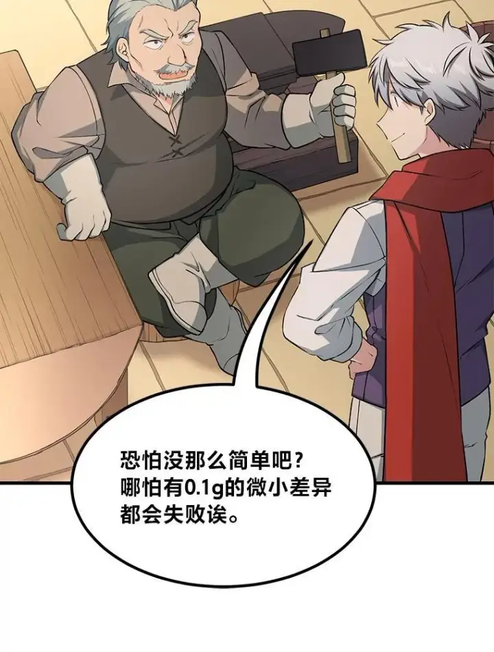 漫画《转生专家躺赢的方法》45.开战前夕第86张图