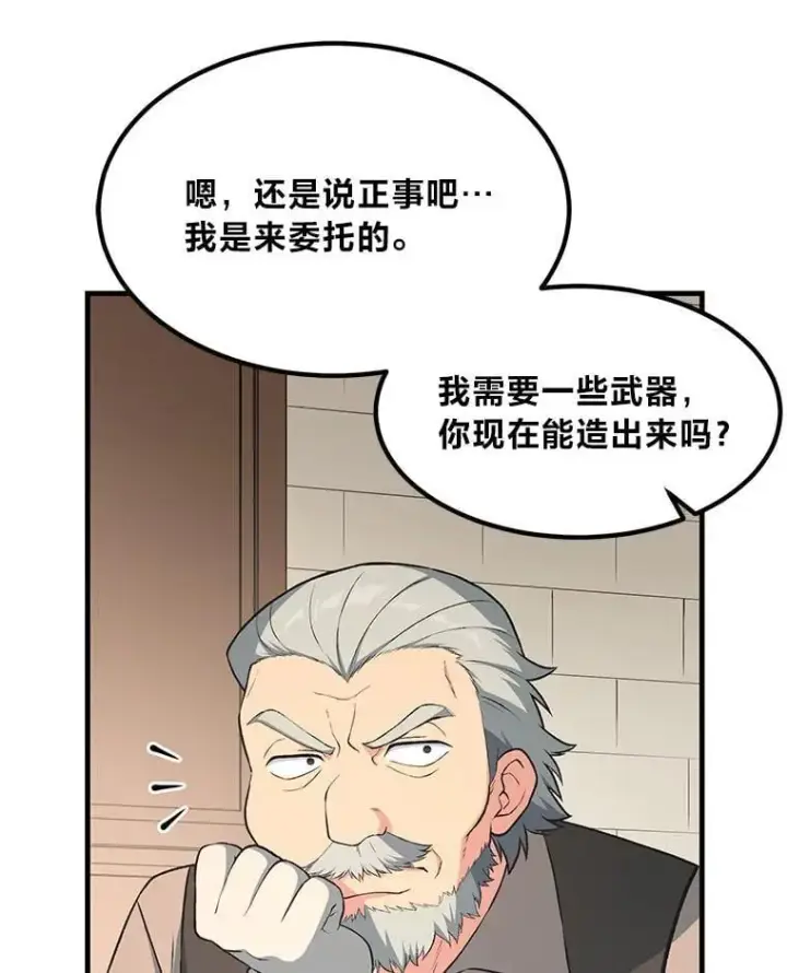 漫画《转生专家躺赢的方法》45.开战前夕第87张图