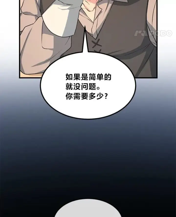 漫画《转生专家躺赢的方法》45.开战前夕第88张图