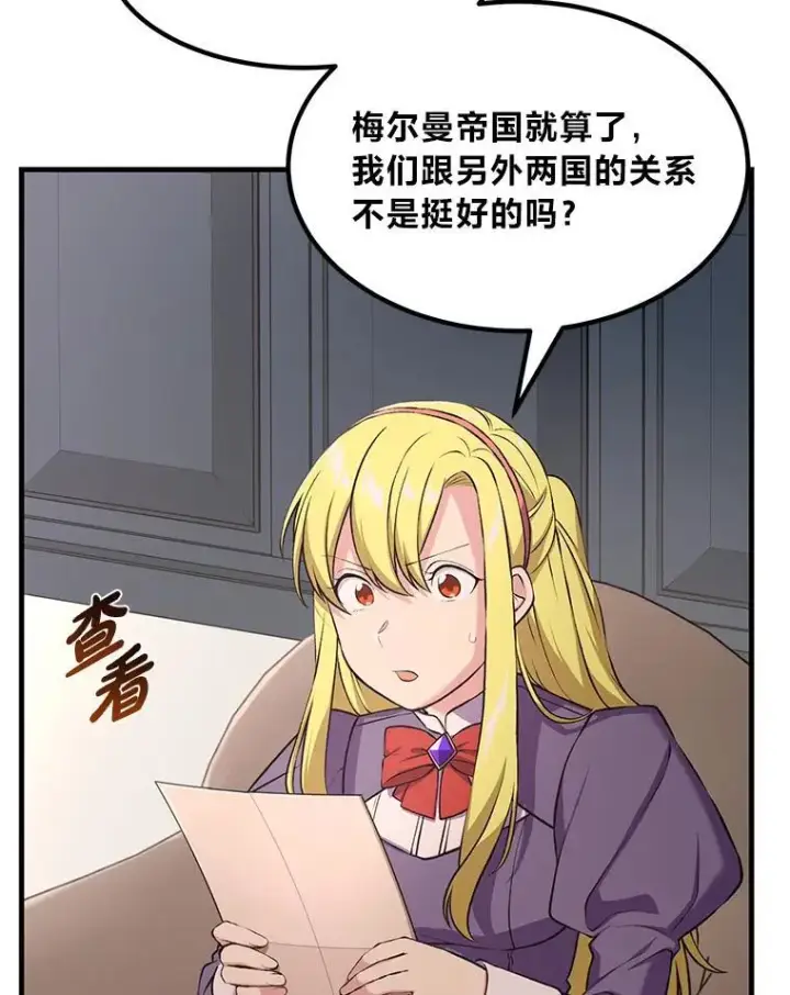 漫画《转生专家躺赢的方法》45.开战前夕第9张图