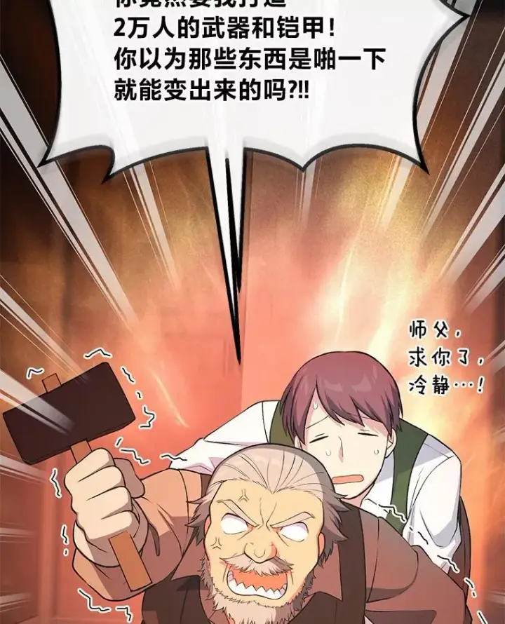 漫画《转生专家躺赢的方法》45.开战前夕第96张图