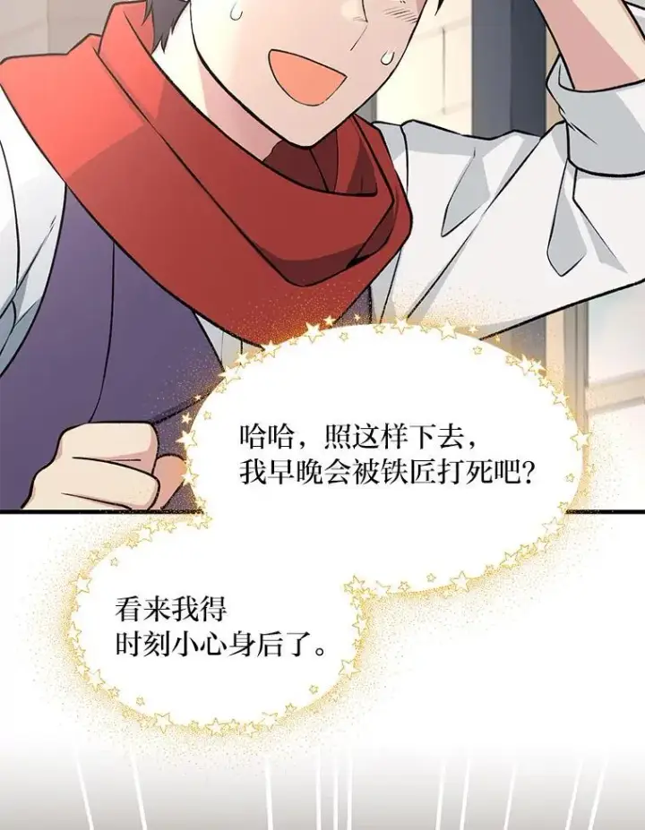 漫画《转生专家躺赢的方法》45.开战前夕第99张图