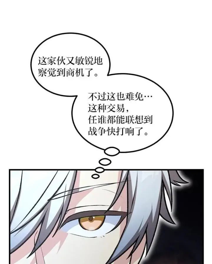 漫画《转生专家躺赢的方法》46.扩充军备第10张图