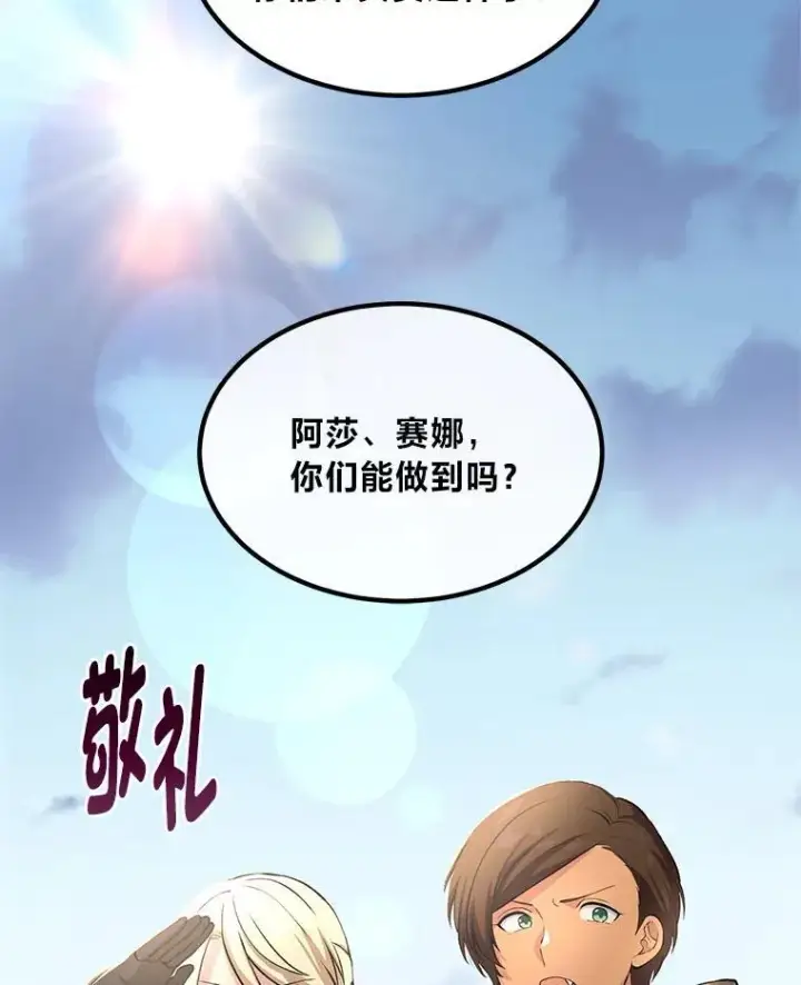漫画《转生专家躺赢的方法》46.扩充军备第101张图