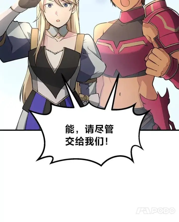 漫画《转生专家躺赢的方法》46.扩充军备第102张图