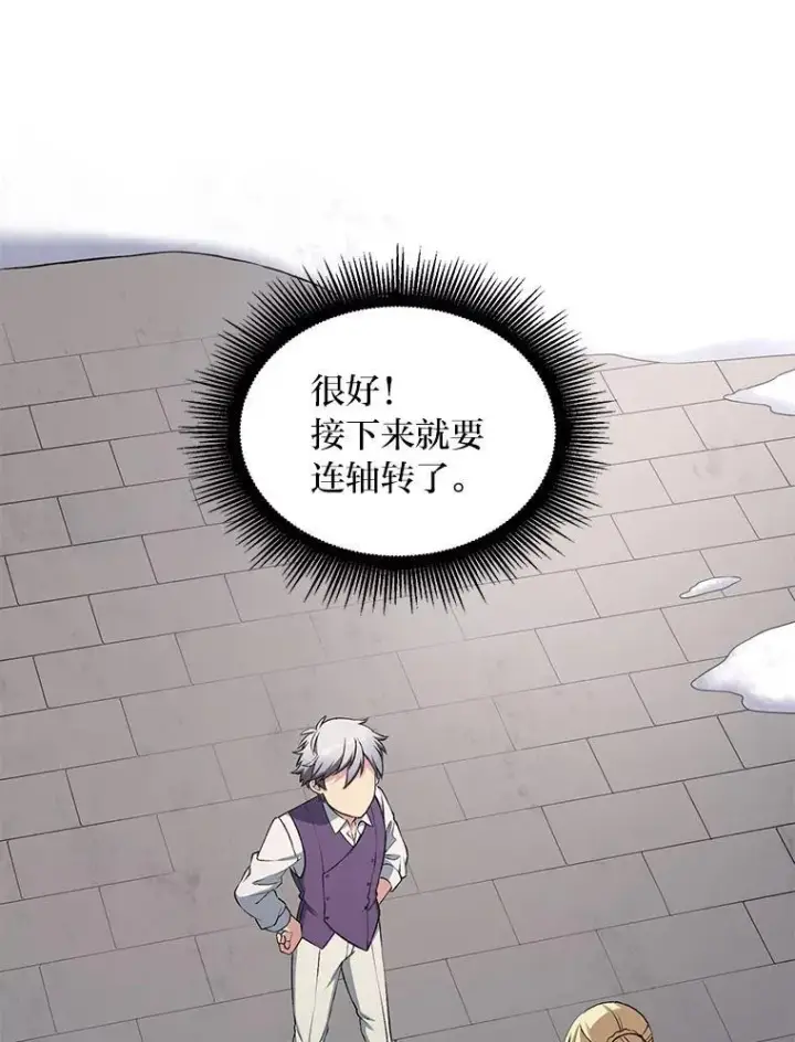 漫画《转生专家躺赢的方法》46.扩充军备第103张图