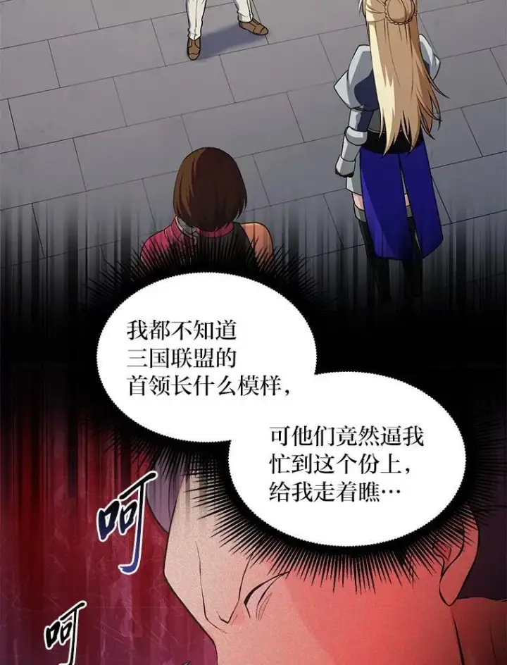 漫画《转生专家躺赢的方法》46.扩充军备第104张图