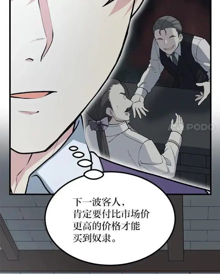 漫画《转生专家躺赢的方法》46.扩充军备第11张图