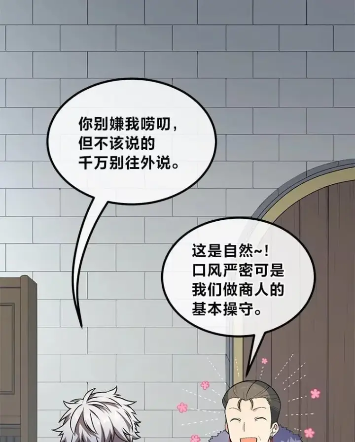 漫画《转生专家躺赢的方法》46.扩充军备第12张图