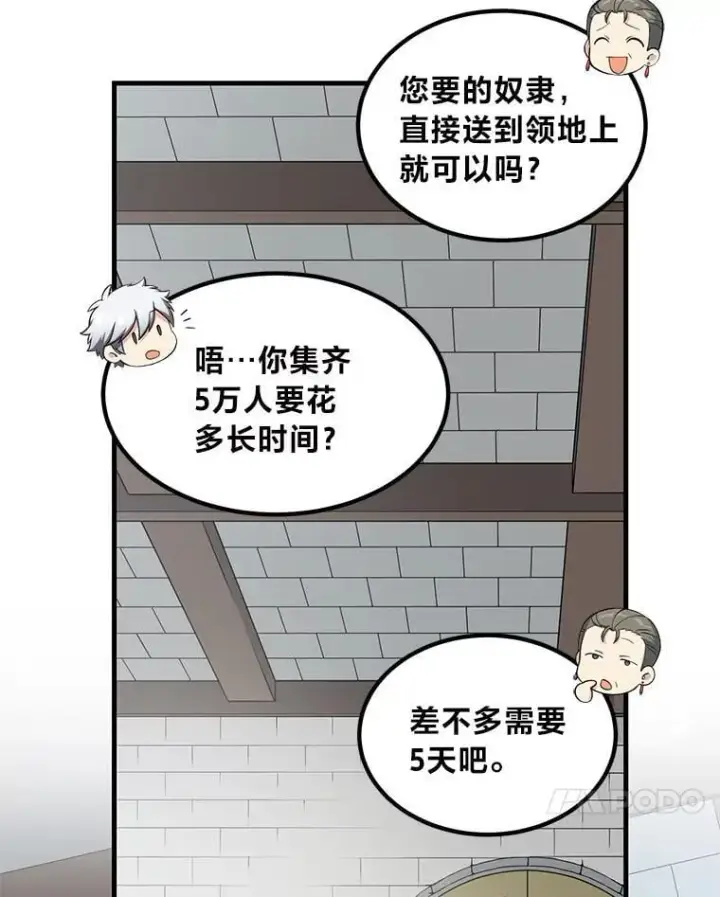 漫画《转生专家躺赢的方法》46.扩充军备第14张图