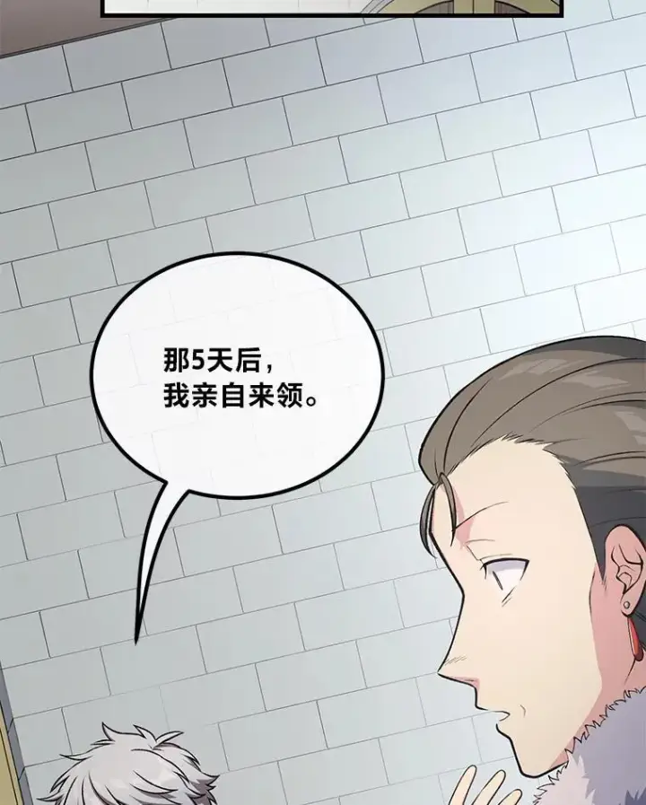 漫画《转生专家躺赢的方法》46.扩充军备第15张图