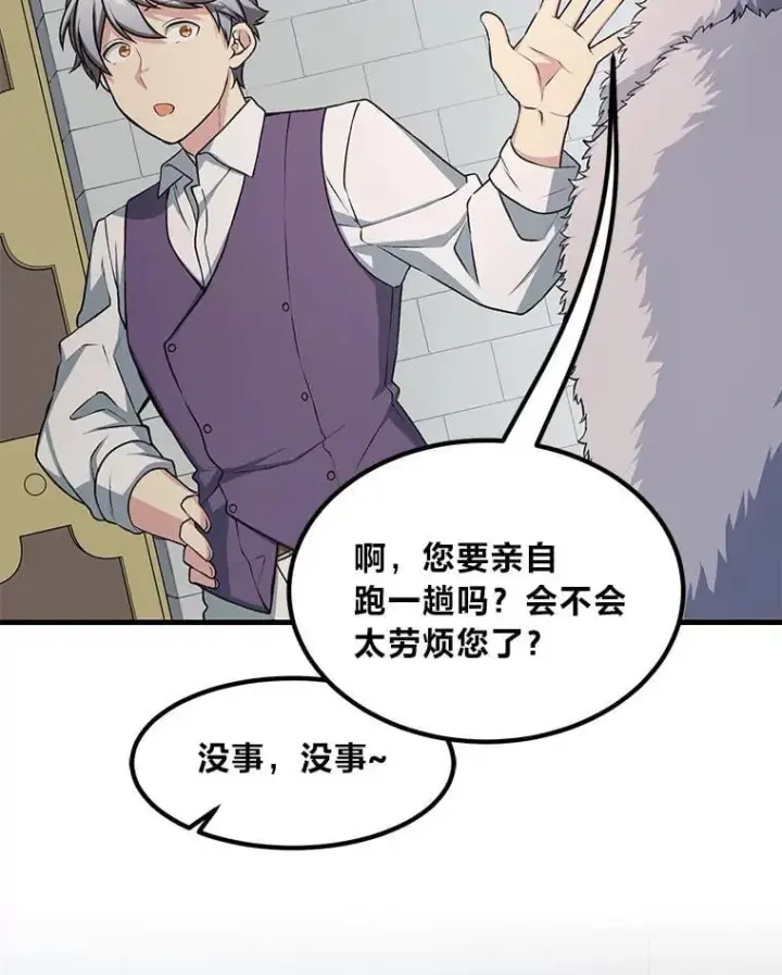 漫画《转生专家躺赢的方法》46.扩充军备第16张图