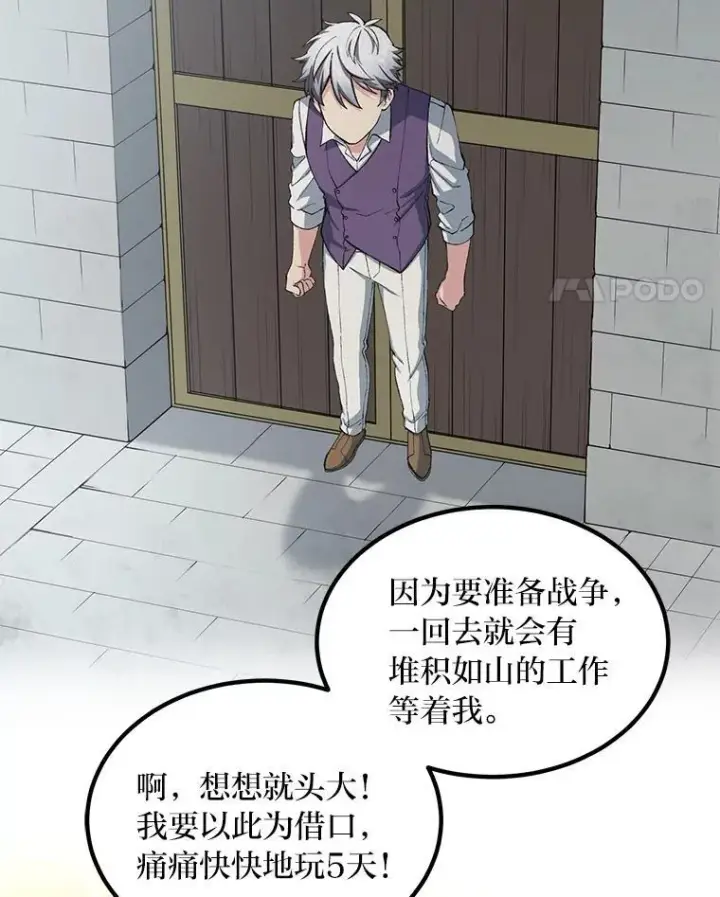 漫画《转生专家躺赢的方法》46.扩充军备第18张图